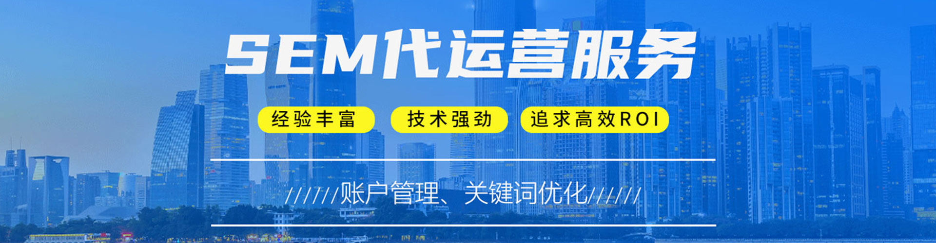 融水sem运营